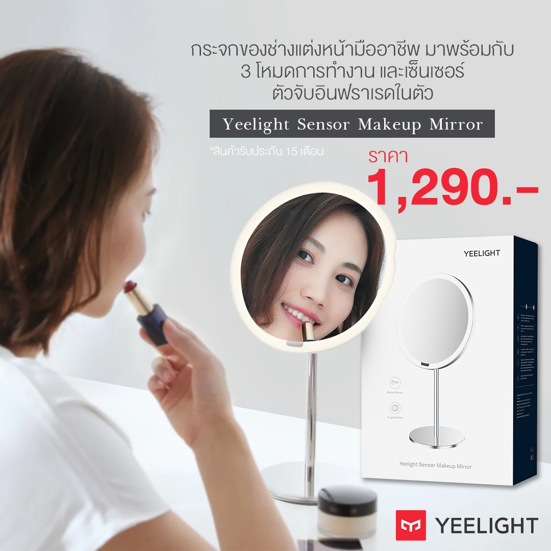 กระจกแต่งหน้าอัจฉริยะพร้อมไฟส่องสว่าง Yeelight